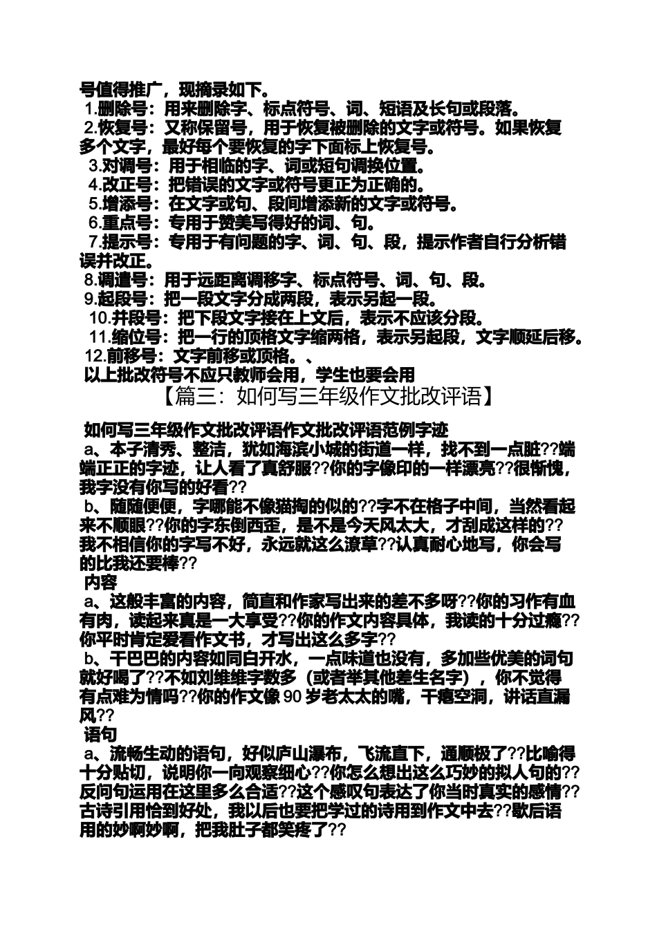 六年级作文之小学三年级作文批改符号_第2页