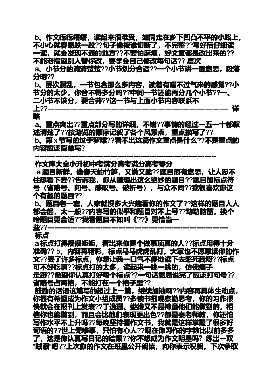 六年级作文之小学三年级作文批改符号_第3页