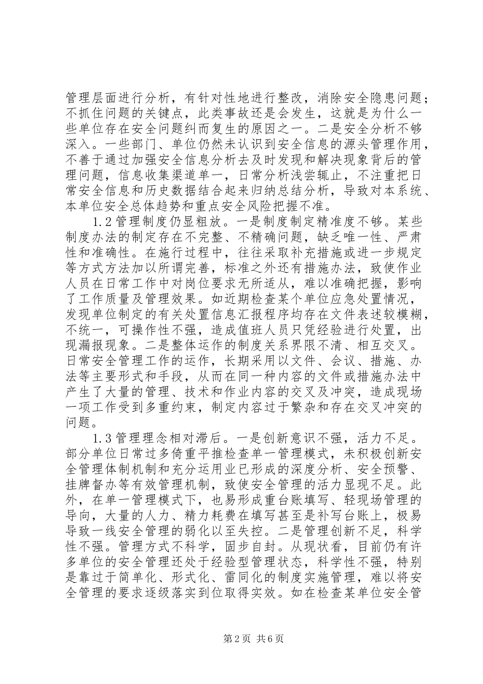 精准管理在铁路安全生产的作用_第2页