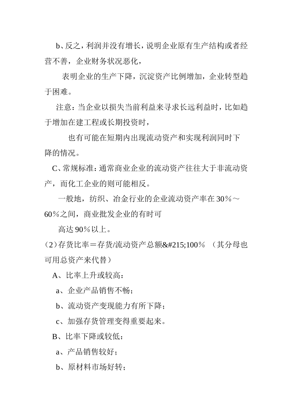 企业资金结构分析【财务报表分析】_第2页