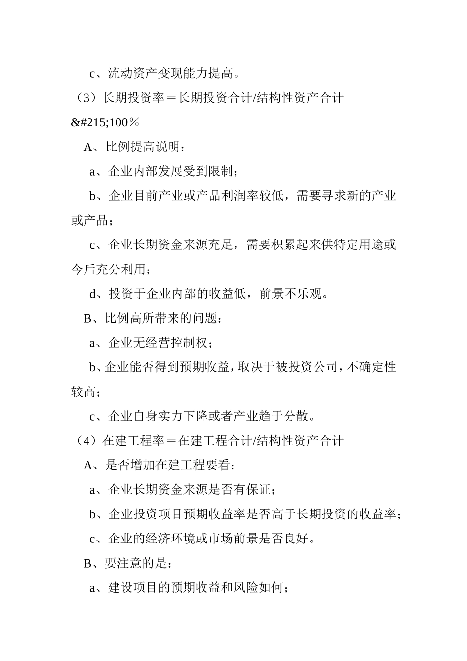企业资金结构分析【财务报表分析】_第3页