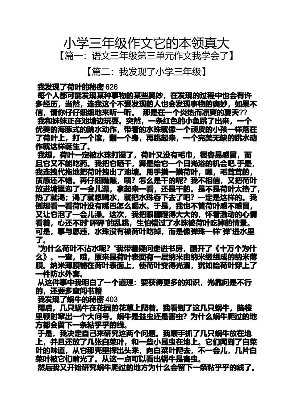 六年级作文之小学三年级作文它的本领真大_第1页