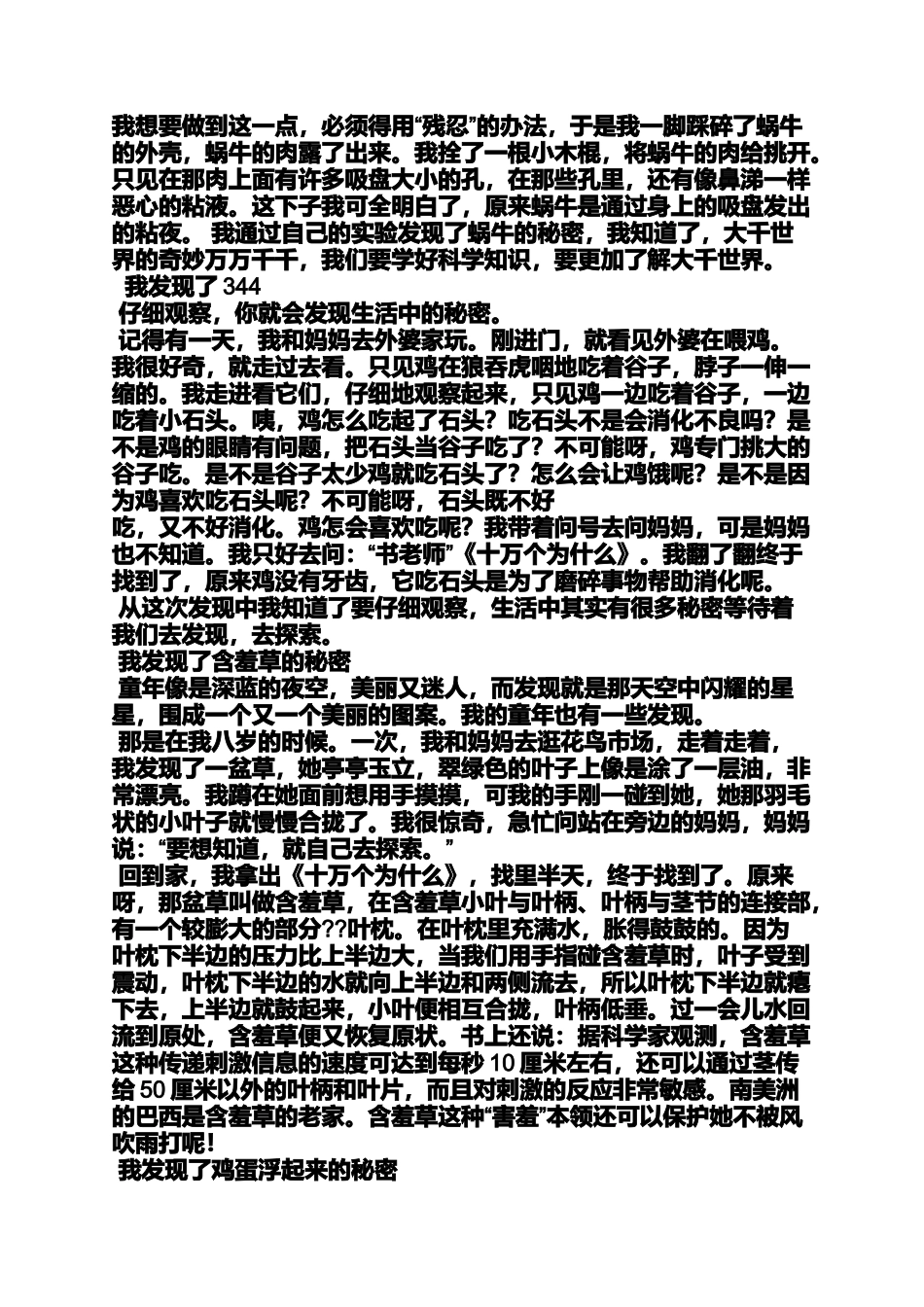 六年级作文之小学三年级作文它的本领真大_第2页