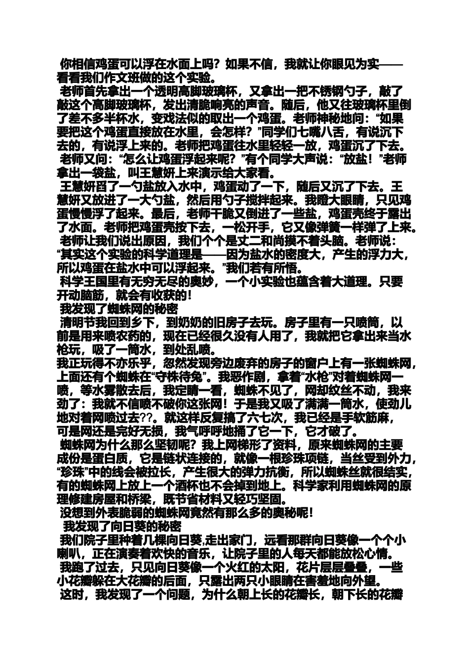 六年级作文之小学三年级作文它的本领真大_第3页