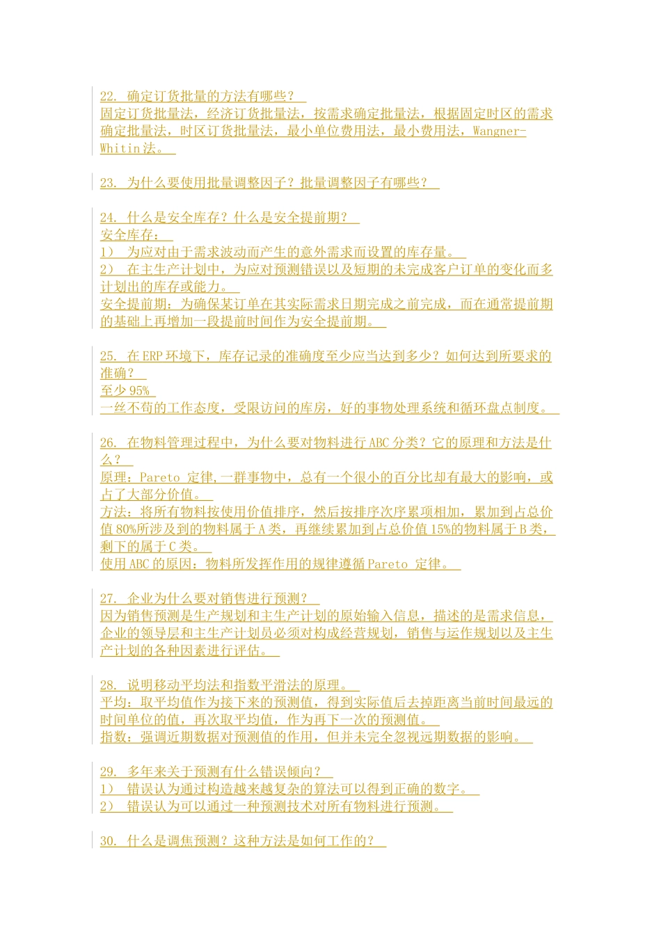 企业资源计划_第3页