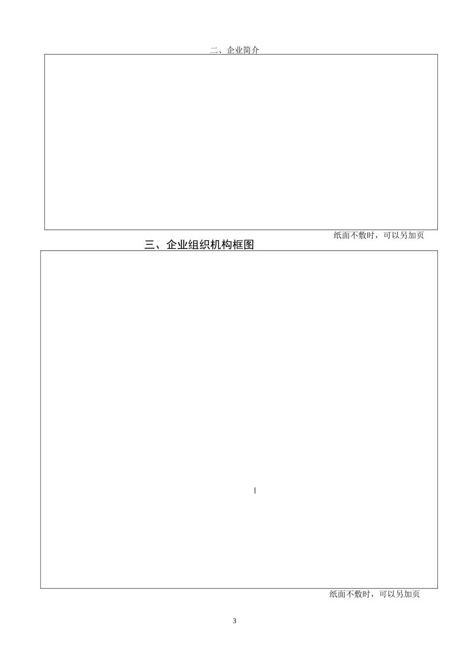 企业资质调查表_第3页