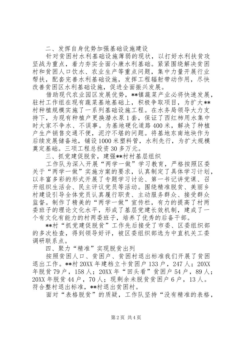 精准脱贫工作队先进典型事迹_第2页
