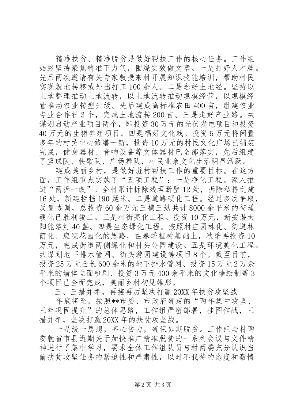 精准脱贫工作经验交流材料_第2页