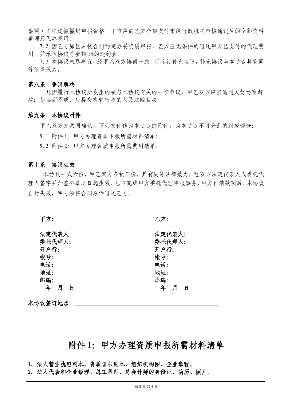 企业资质申报代理协议_第3页