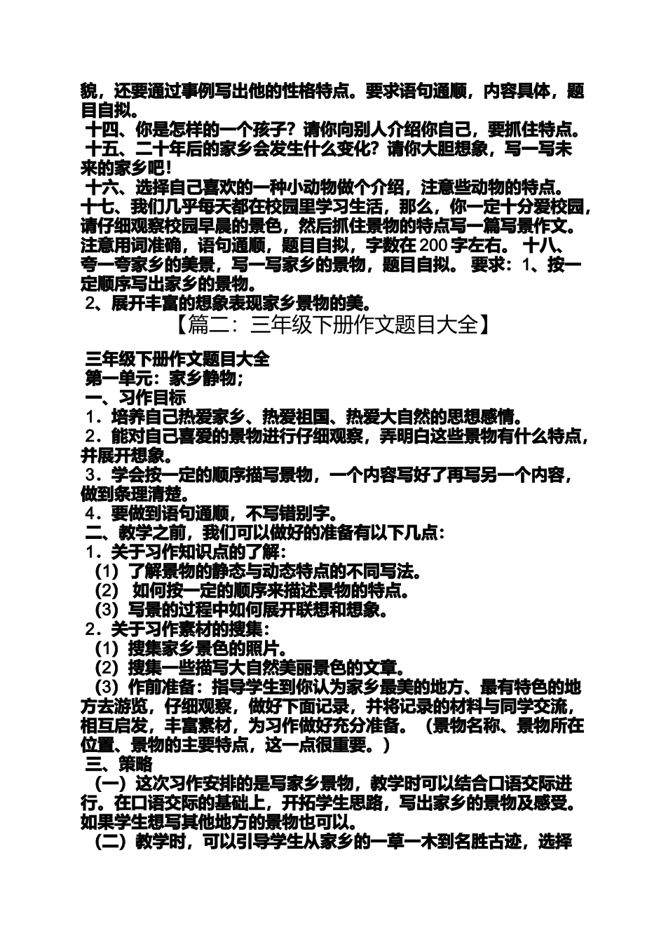 六年级作文之小学三年级作文题目大全_第2页