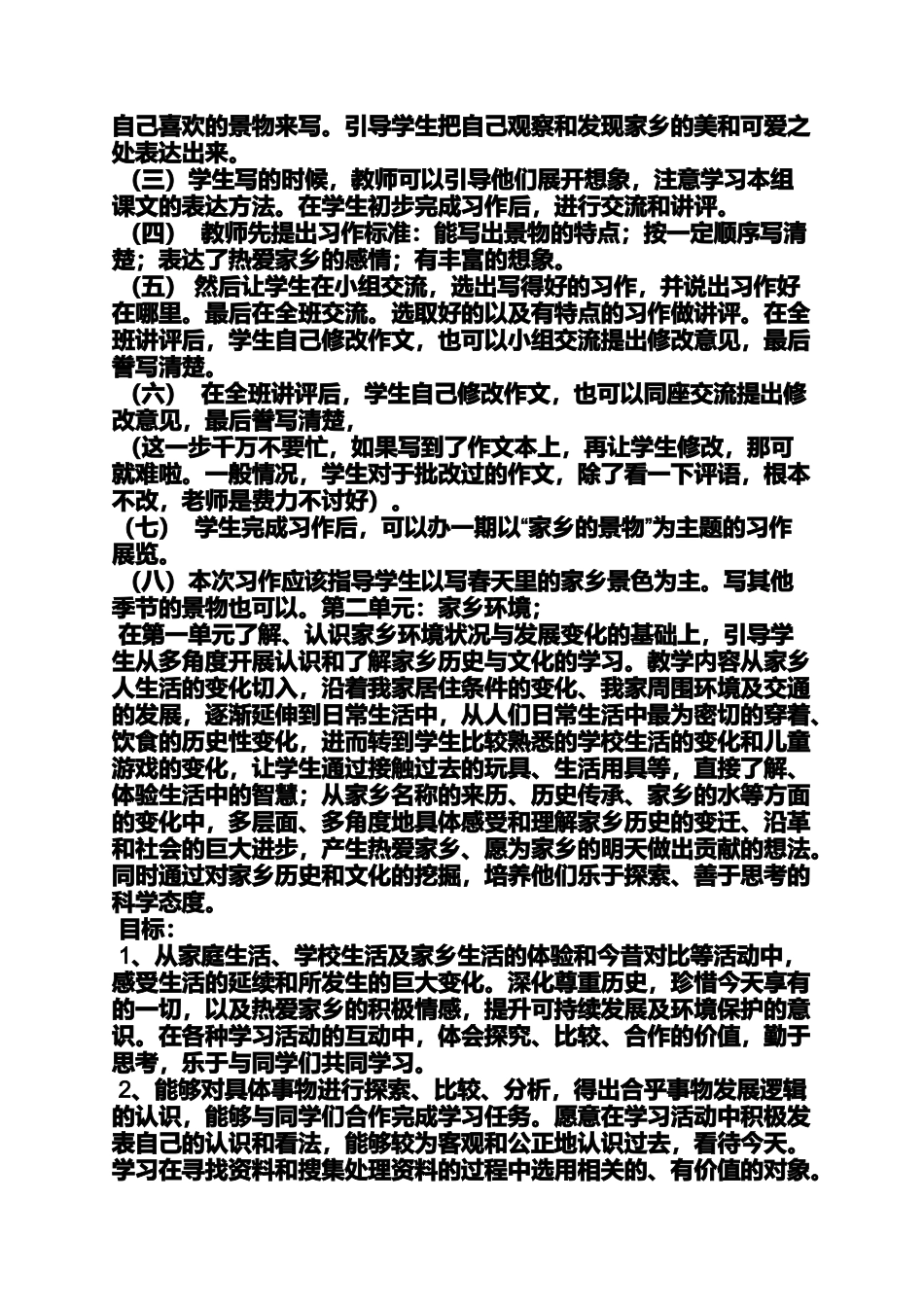 六年级作文之小学三年级作文题目大全_第3页