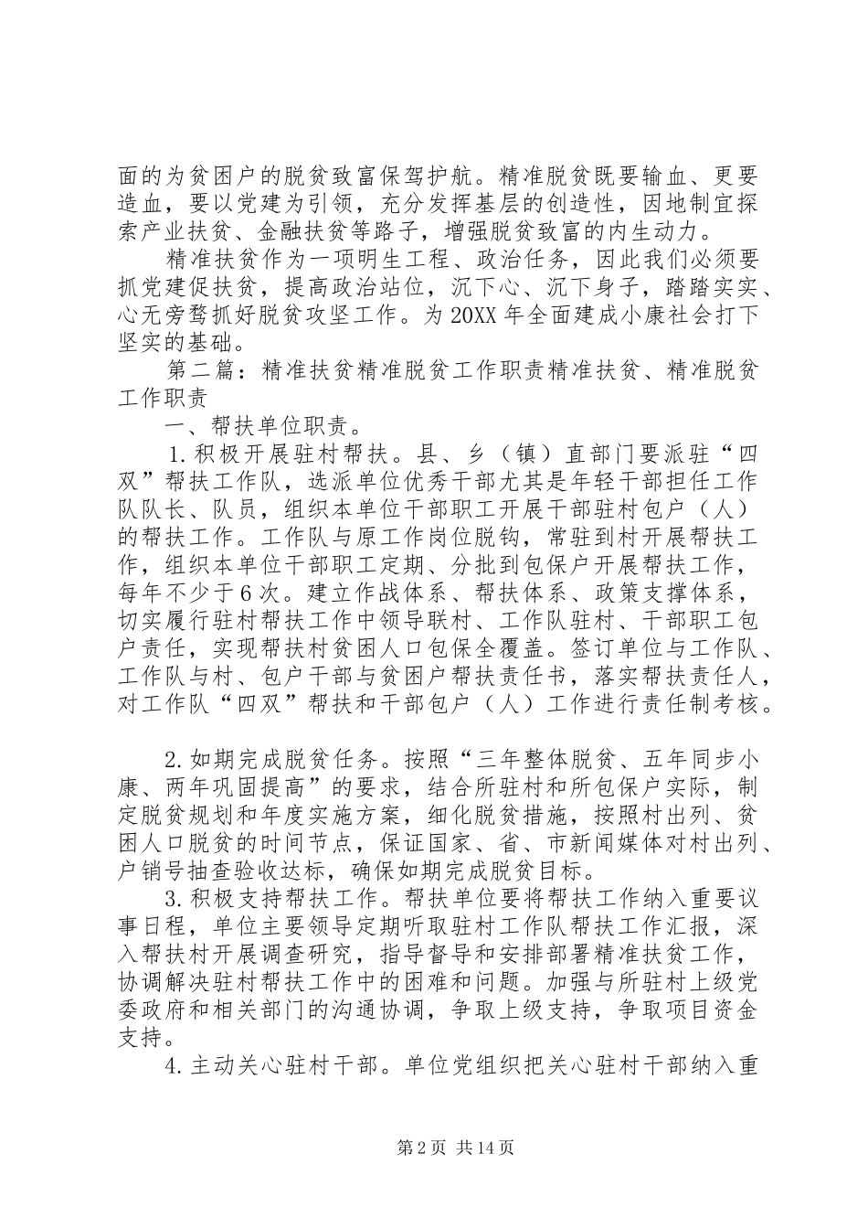 精准脱贫工作整改措施抓党建促扶贫_第2页