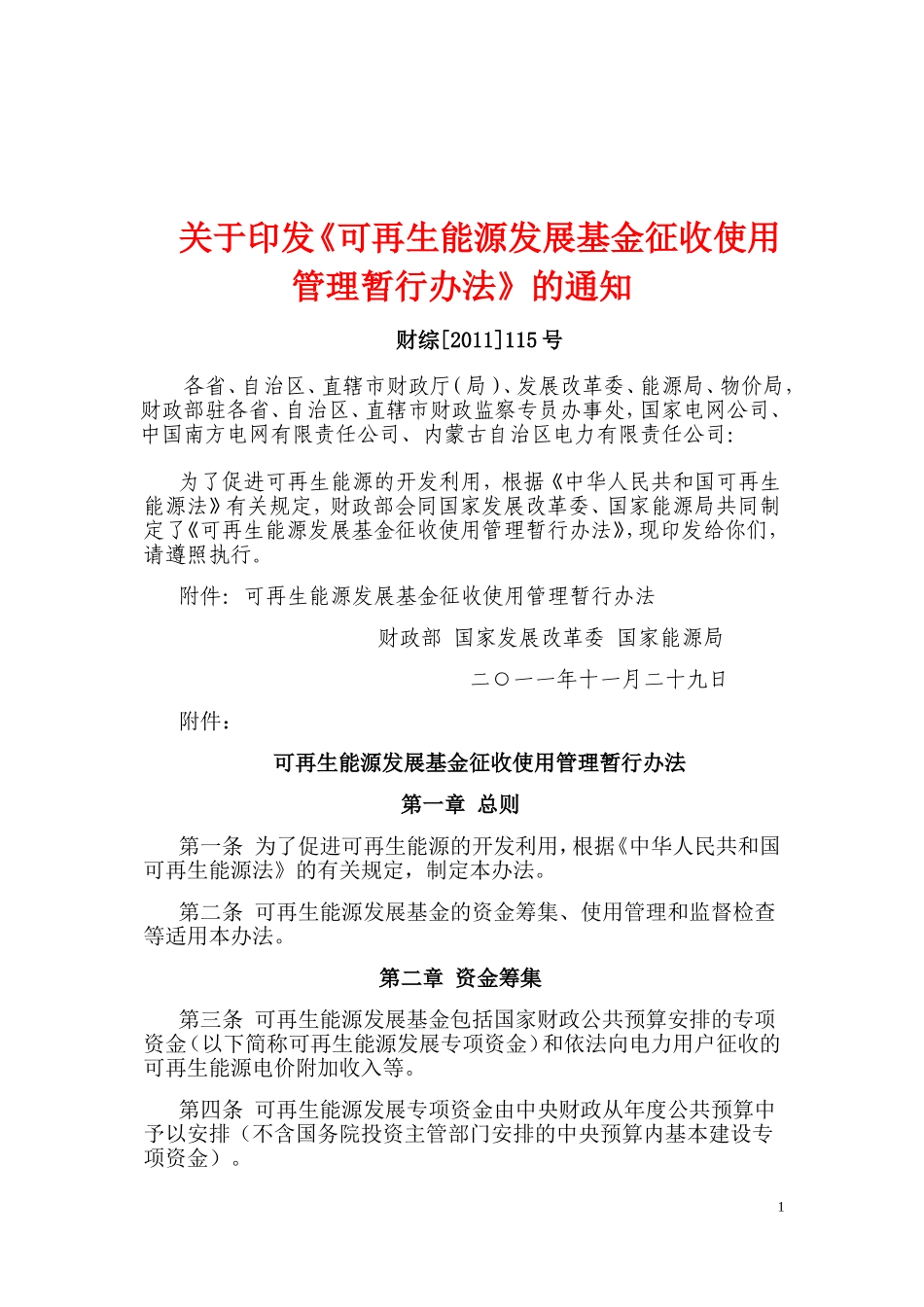 企业自备电厂有关收费政策问题汇总_第2页