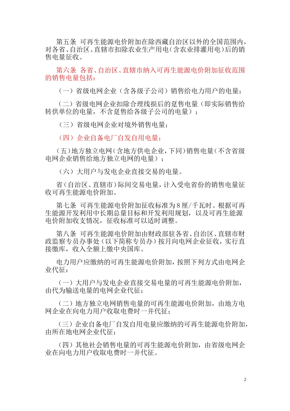 企业自备电厂有关收费政策问题汇总_第3页