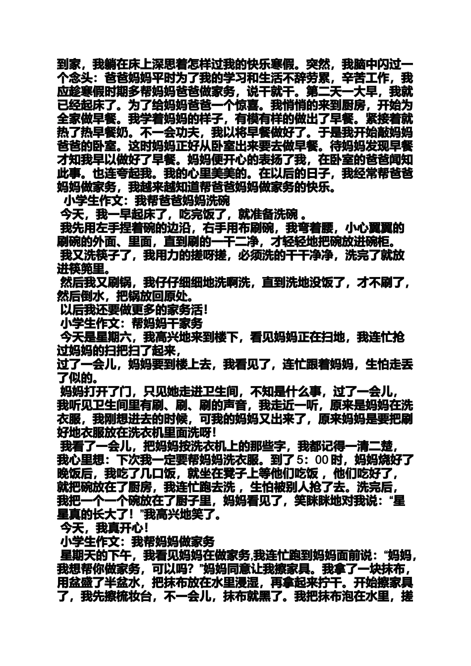 六年级作文之小学三年级作文我帮妈妈倒垃圾_第3页