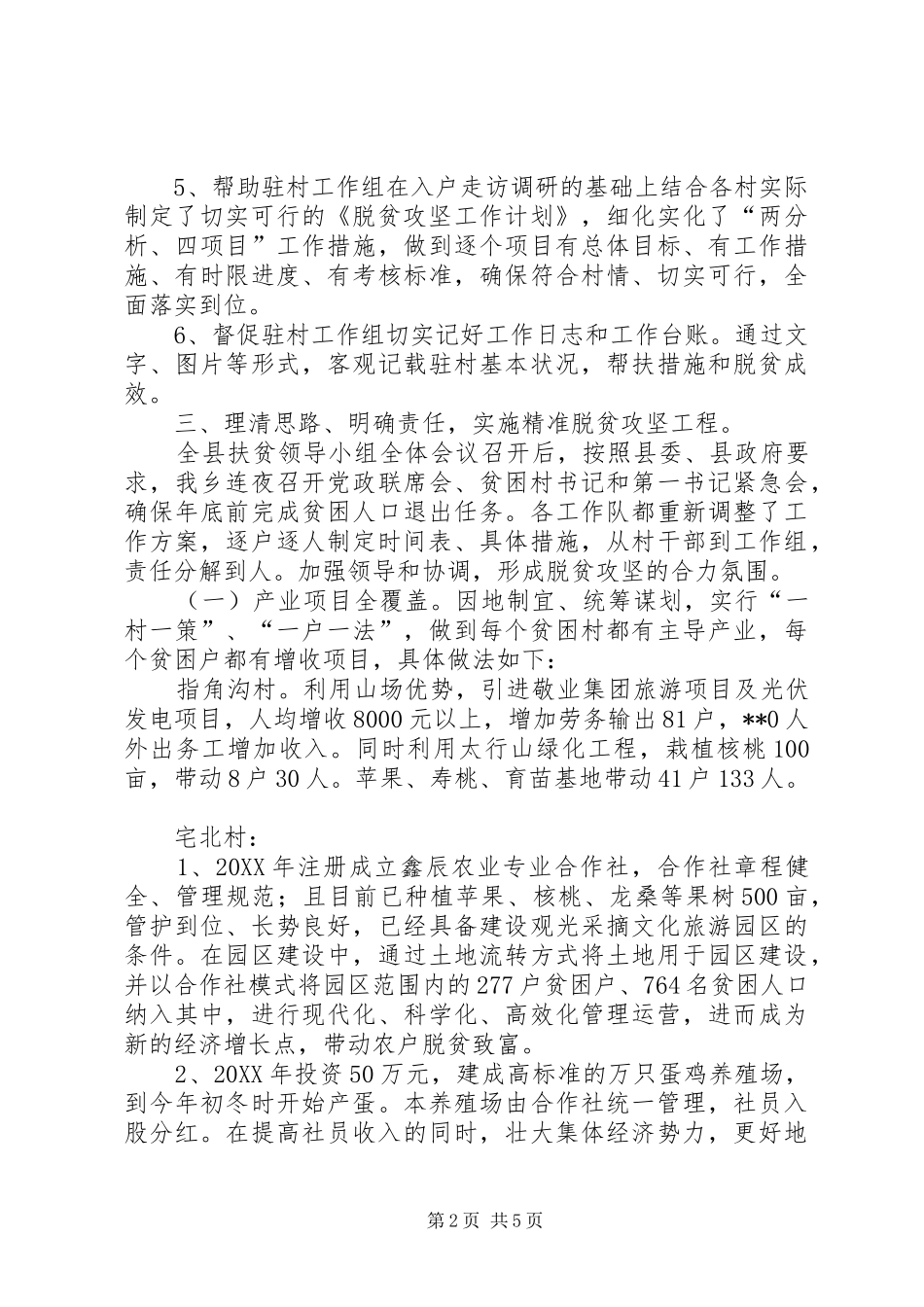 精准脱贫攻坚半年工作总结_第2页