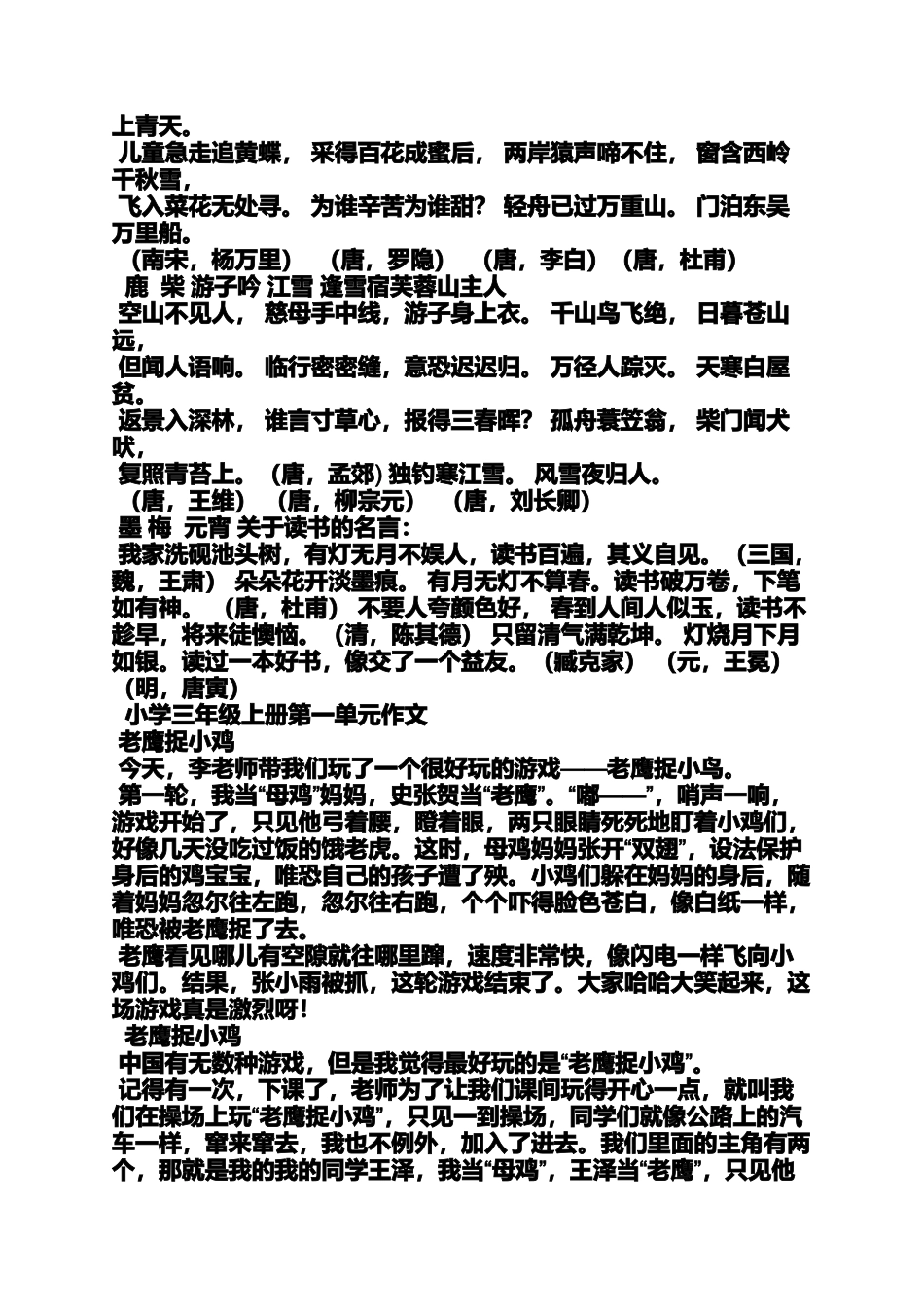 六年级作文之小学三年级作文我的小伙伴_第2页