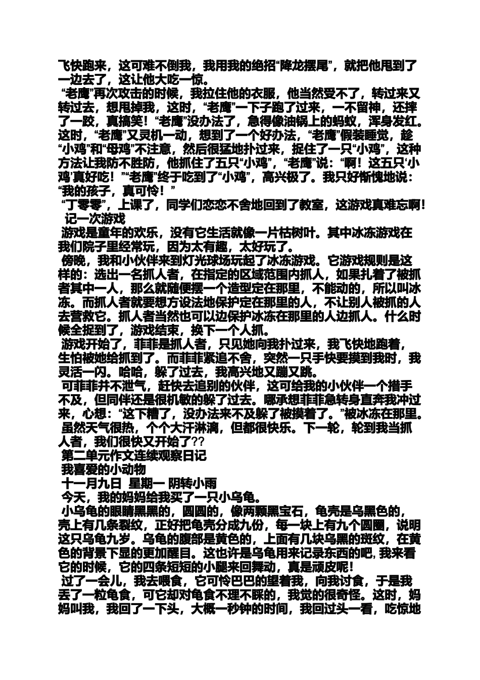 六年级作文之小学三年级作文我的小伙伴_第3页