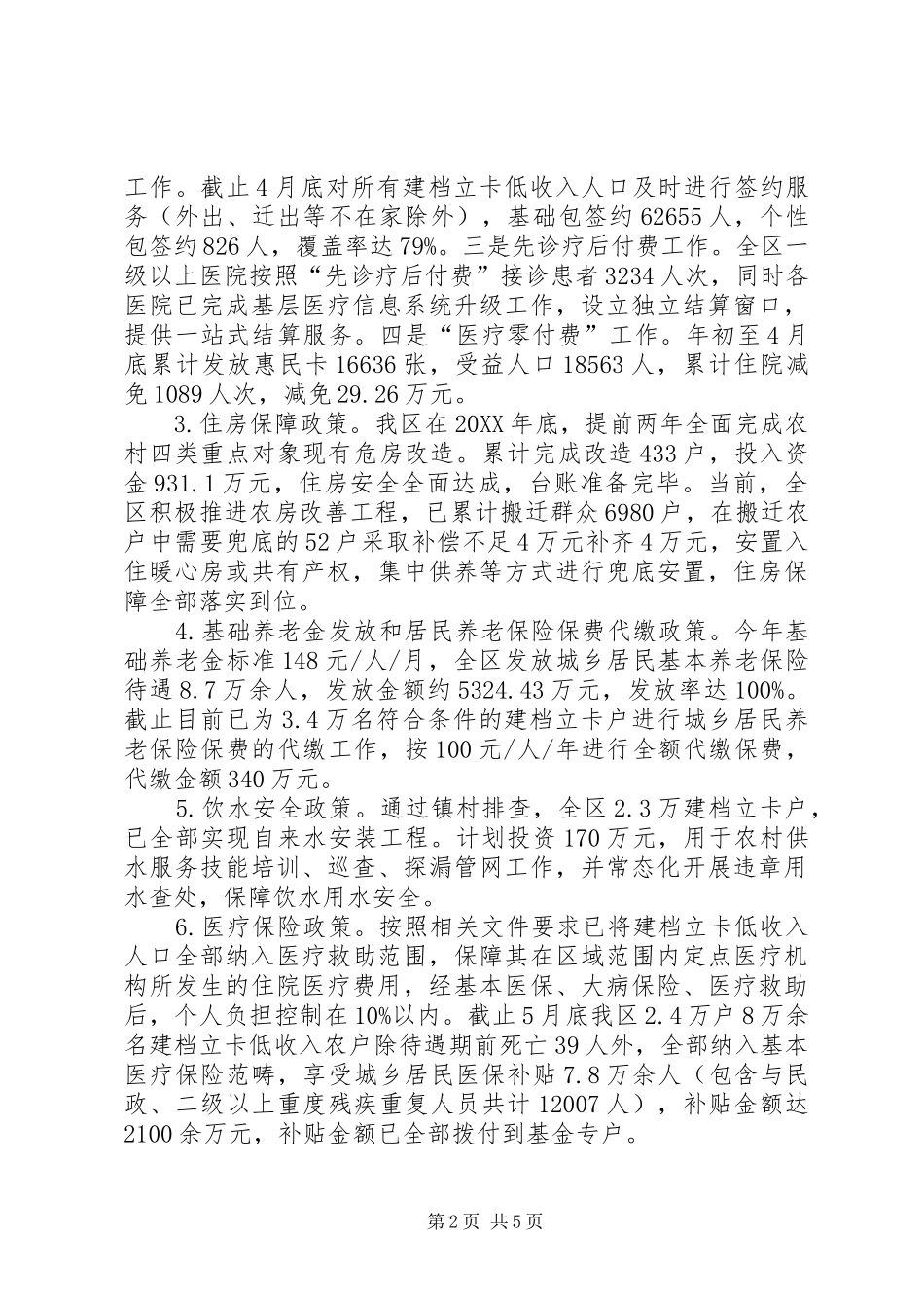 精准脱贫巩固提升工作总结_第2页