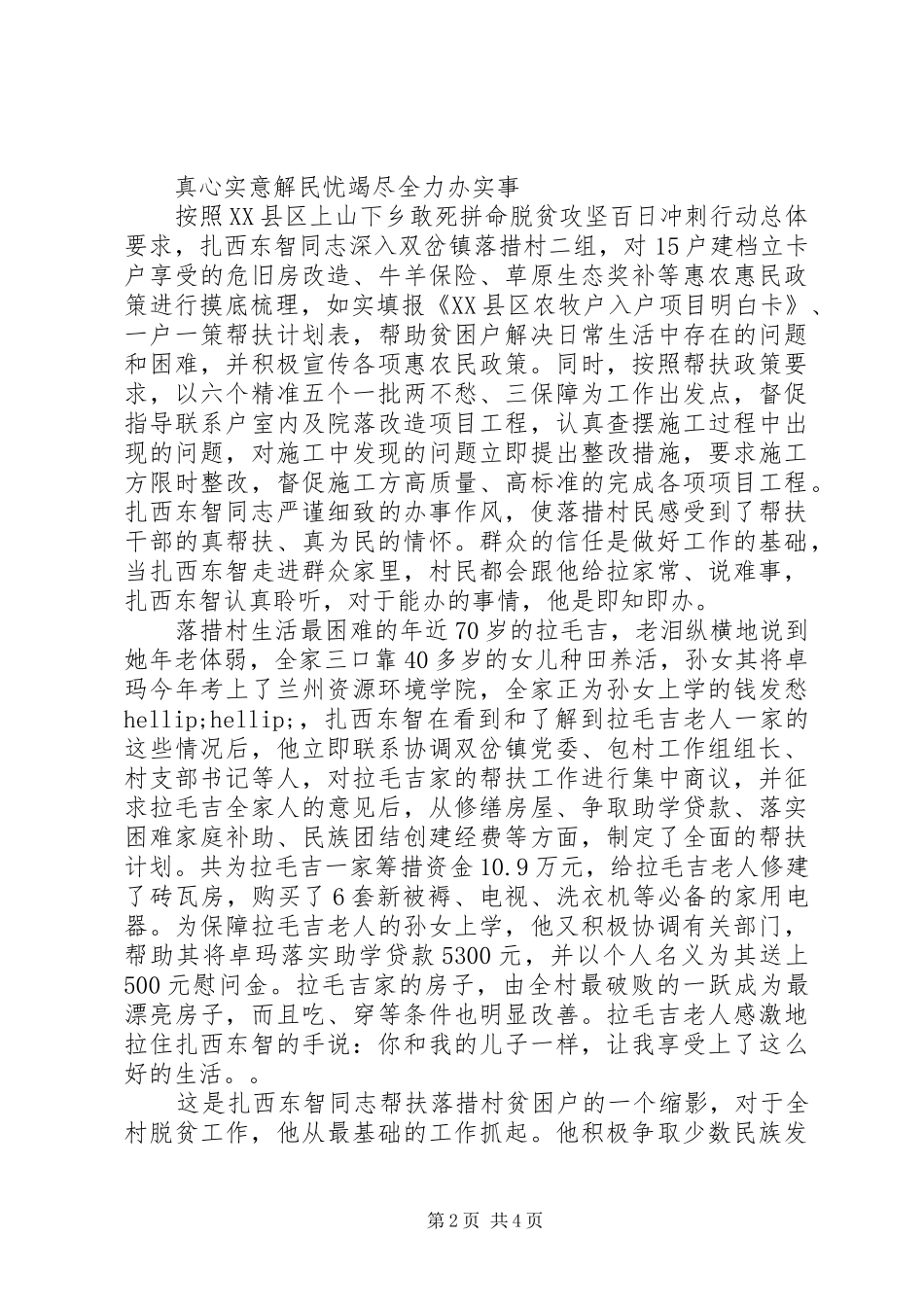 精准脱贫先进个人事迹宣传材料_第2页