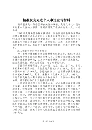 精准脱贫先进个人事迹宣传材料