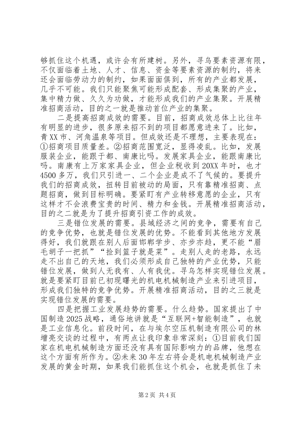 精准招商动员部署会致辞稿_第2页