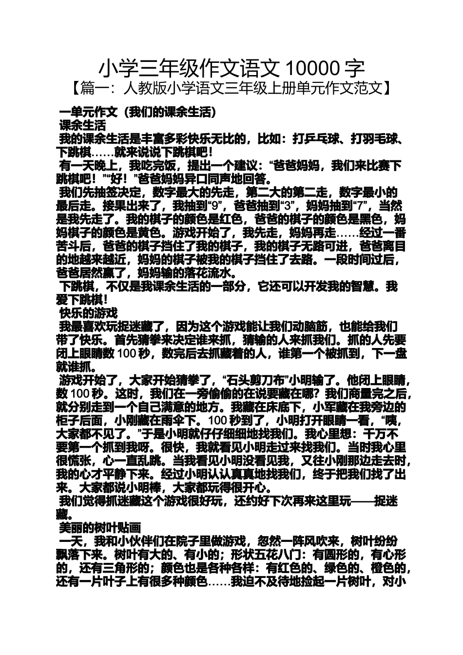 六年级作文之小学三年级作文语文10000字_第1页