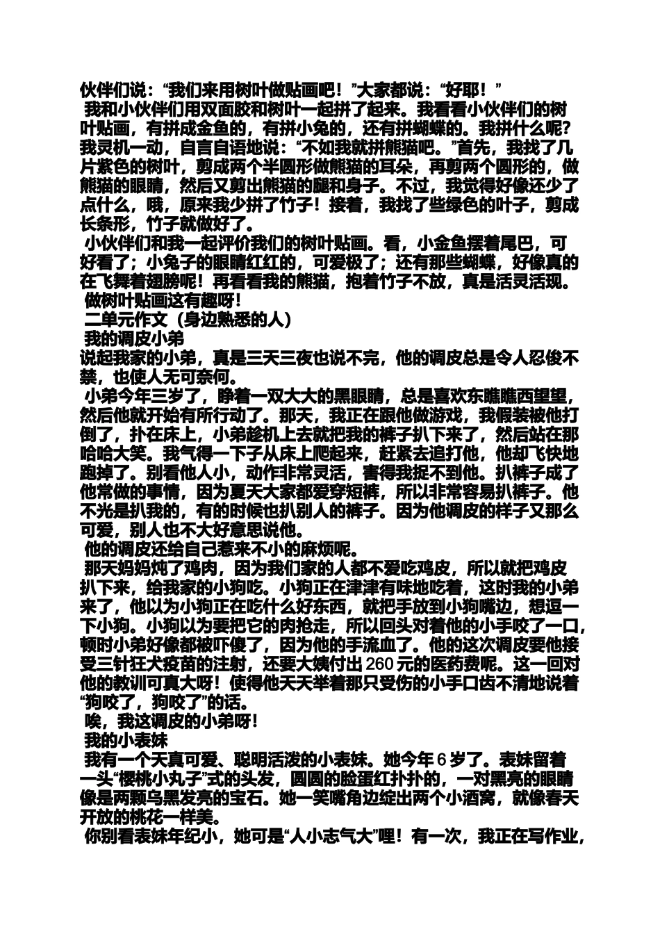 六年级作文之小学三年级作文语文10000字_第2页