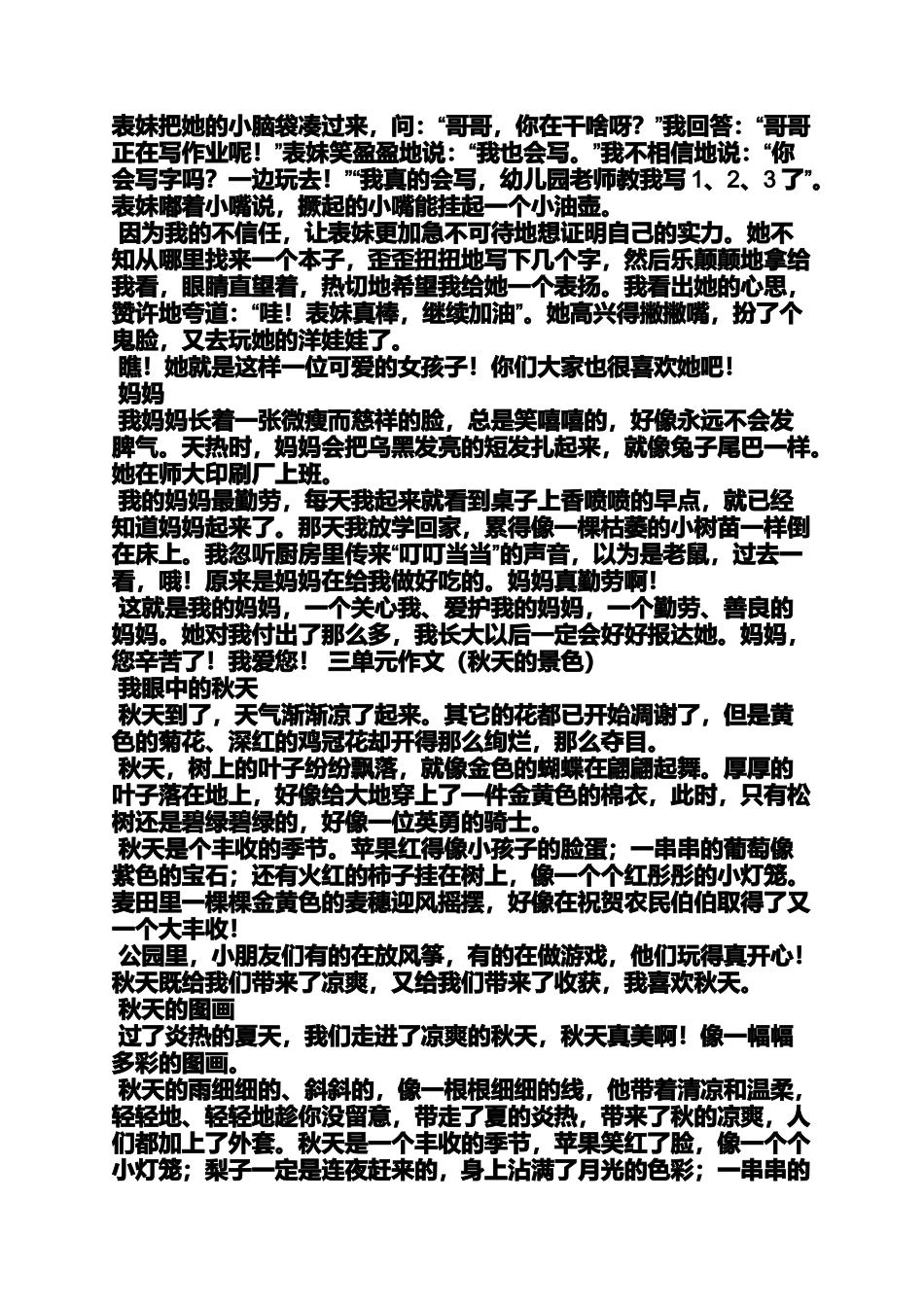 六年级作文之小学三年级作文语文10000字_第3页