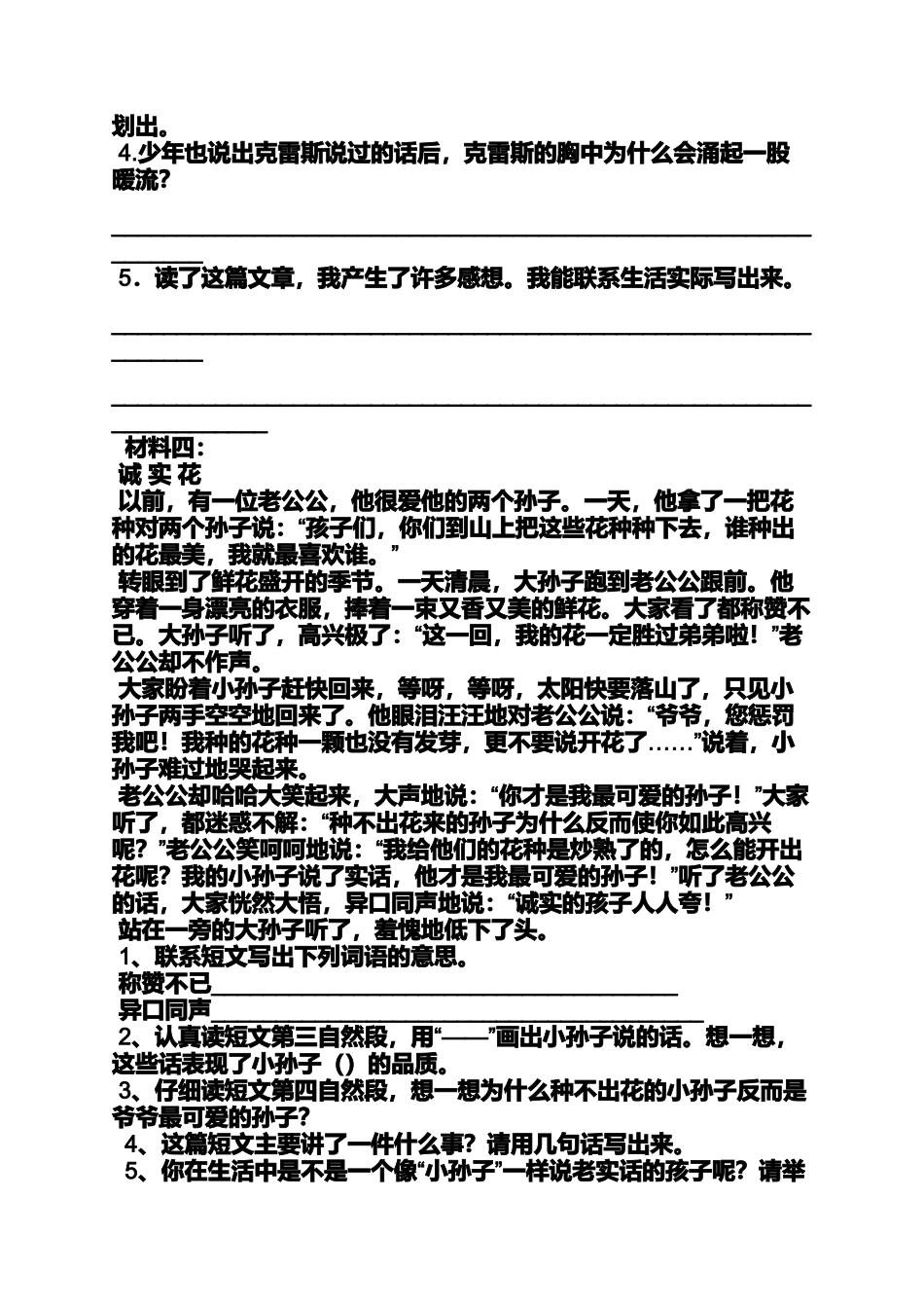 六年级作文之小学三年级作文总结抒发感情郊外_第3页