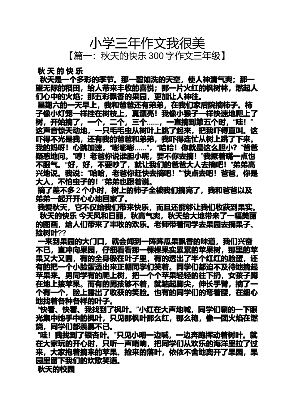 六年级作文之小学三年作文我很美_第1页