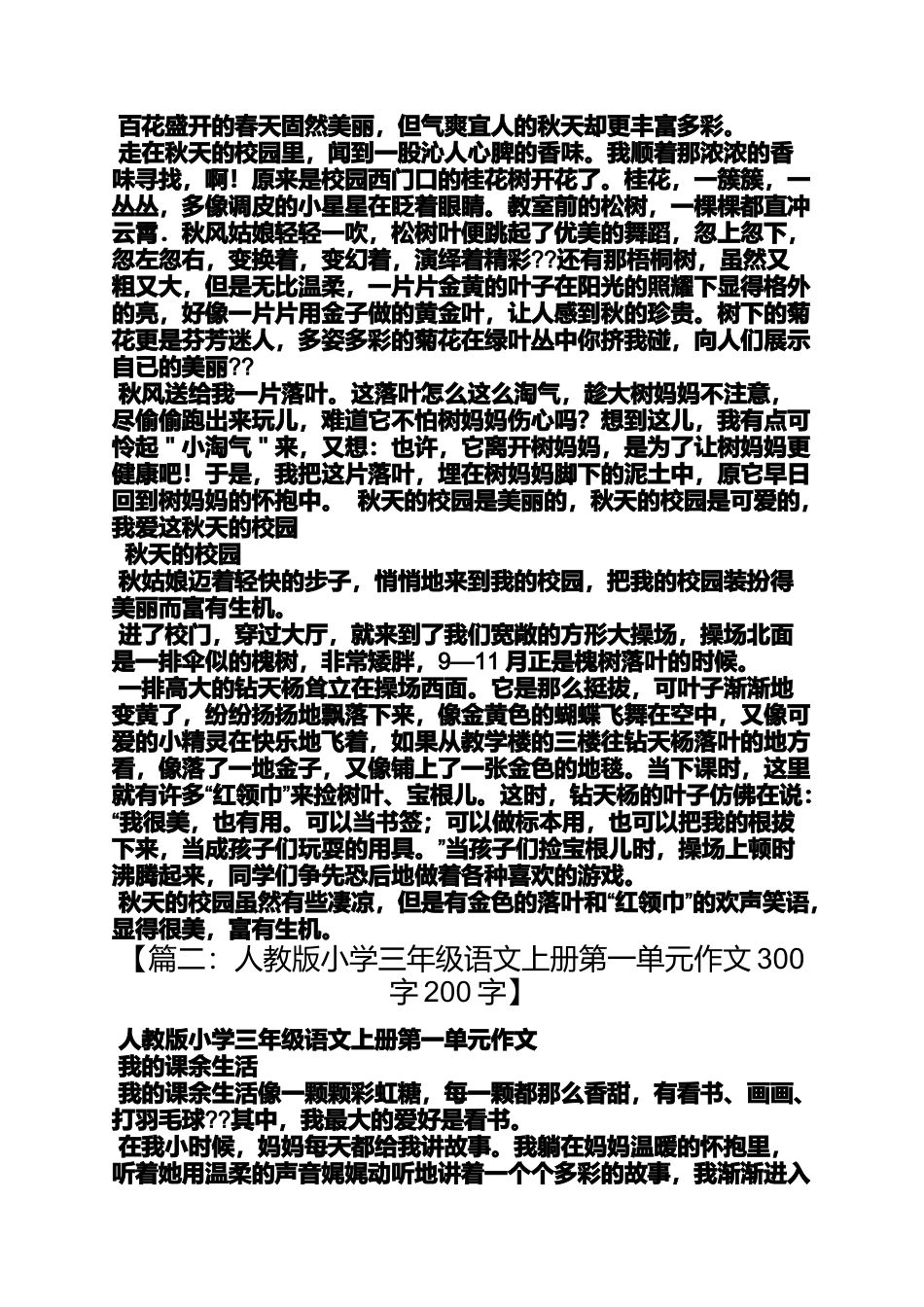 六年级作文之小学三年作文我很美_第2页