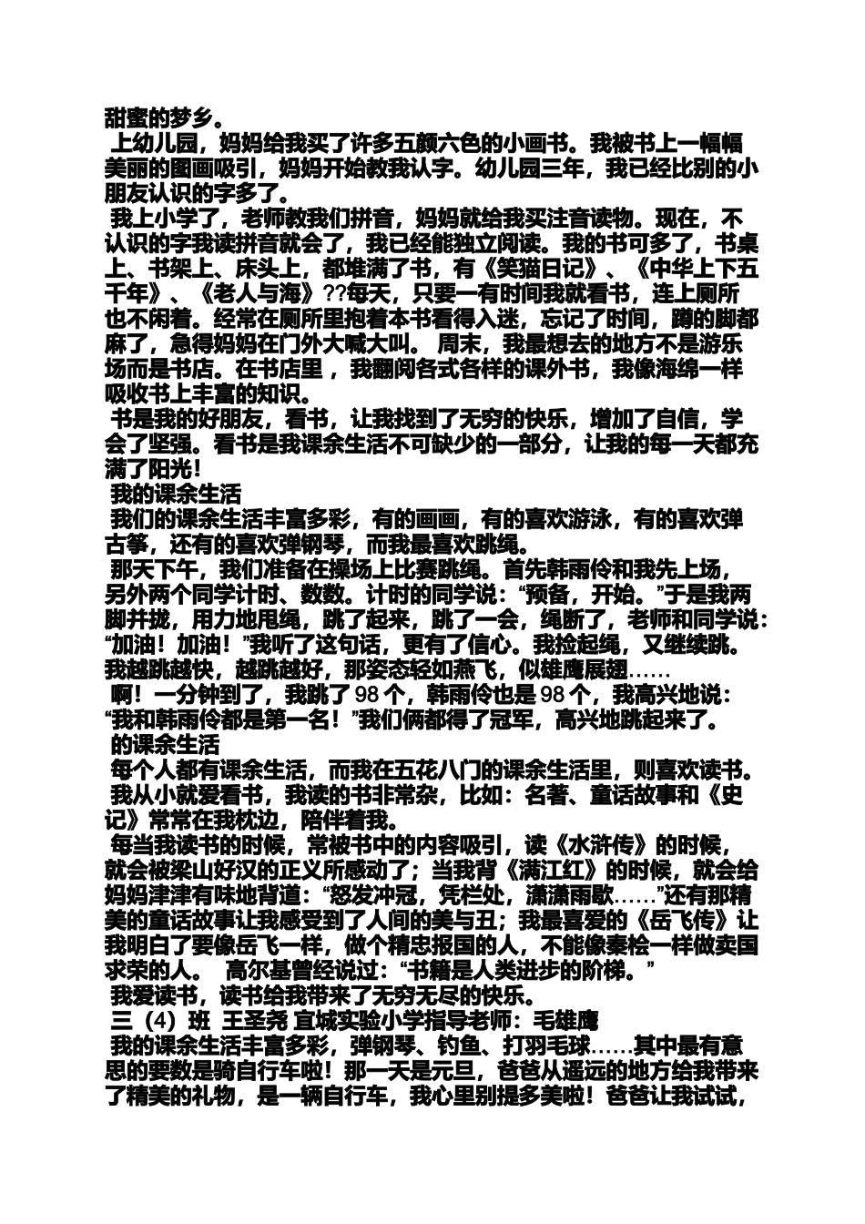 六年级作文之小学三年作文我很美_第3页