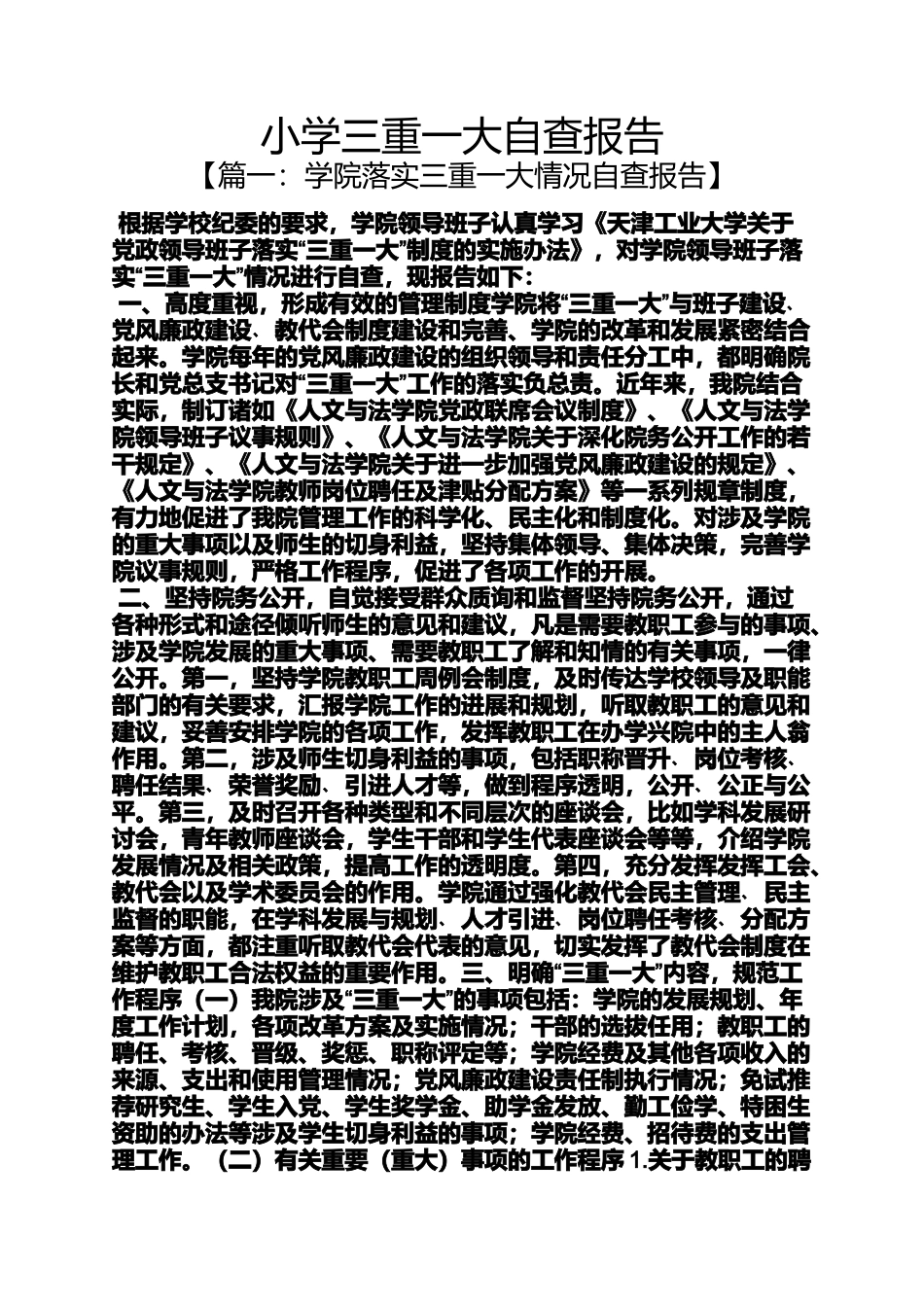 六年级作文之小学三重一大自查报告_第1页