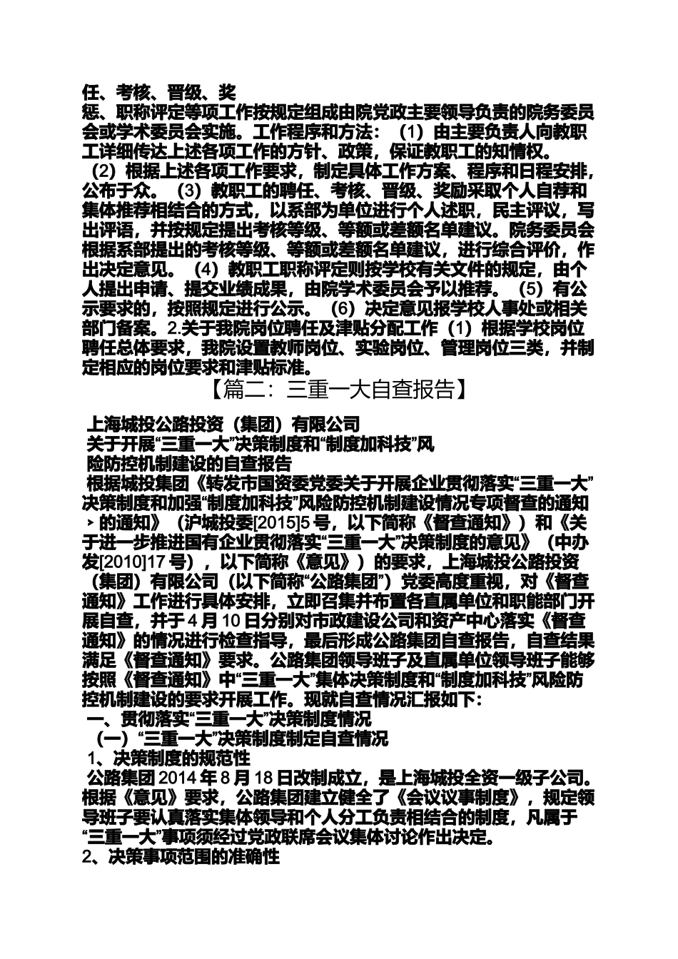 六年级作文之小学三重一大自查报告_第2页