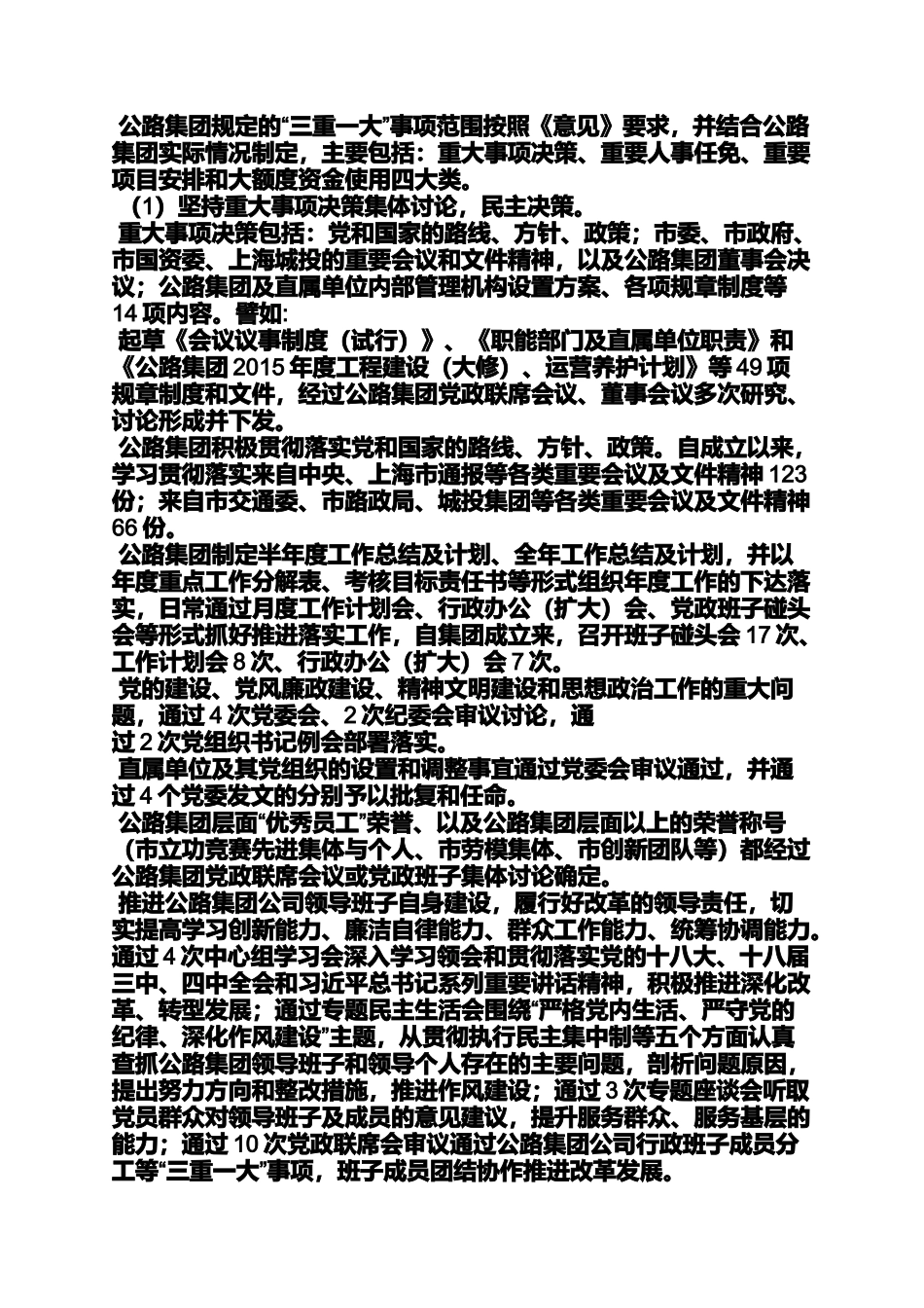 六年级作文之小学三重一大自查报告_第3页