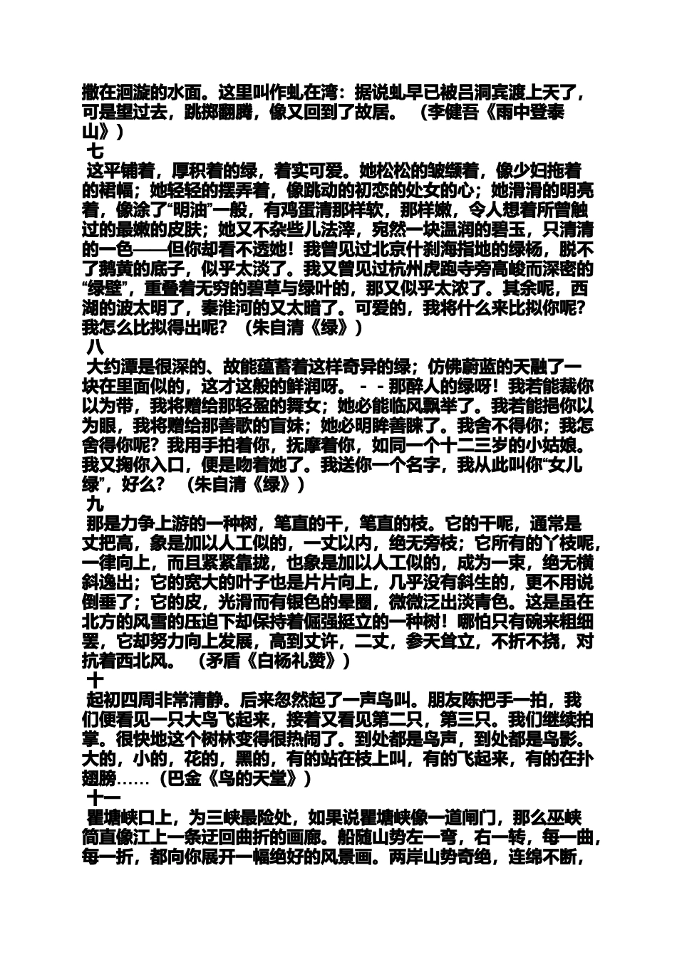 六年级作文之小学散文作文_第2页