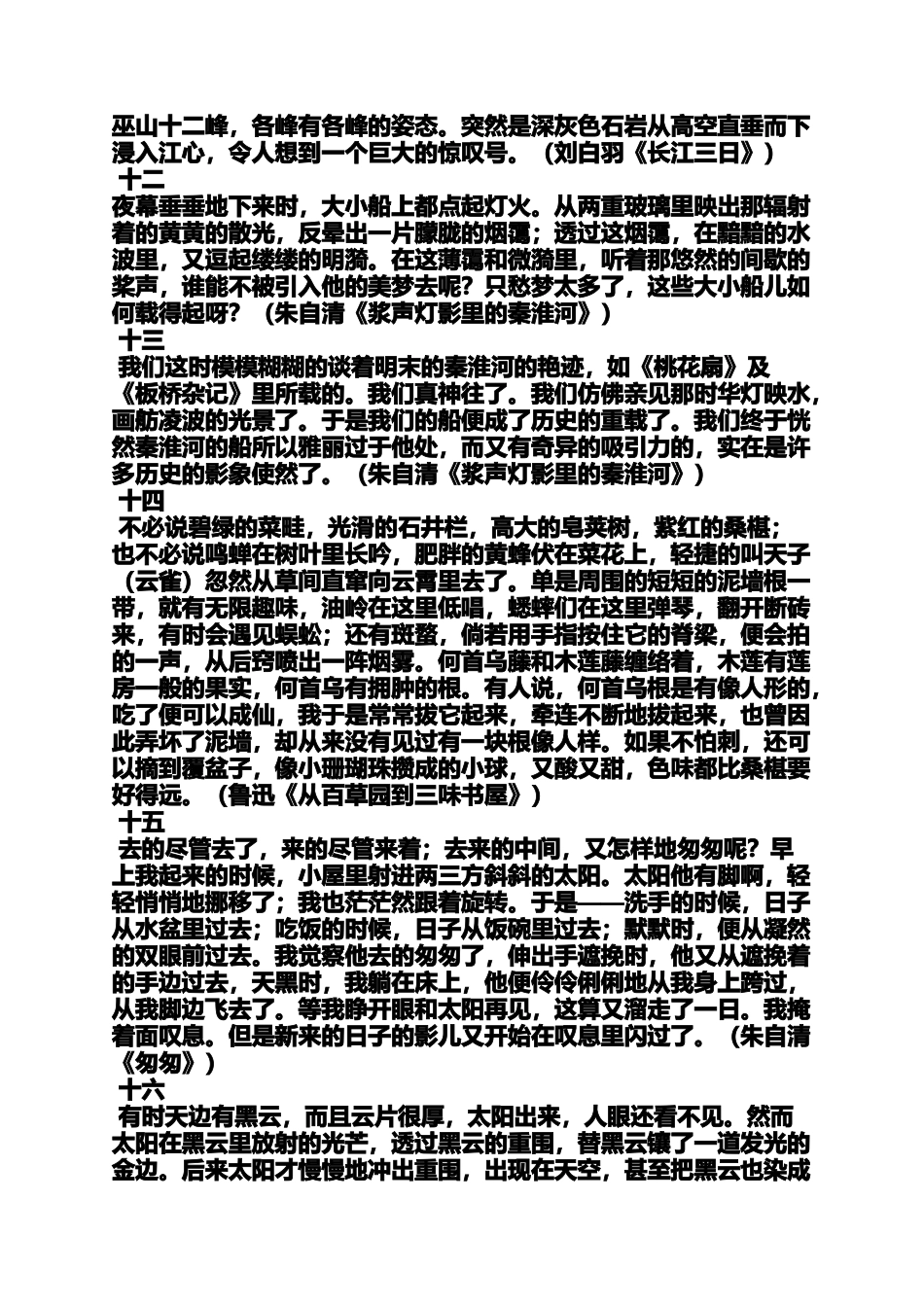 六年级作文之小学散文作文_第3页