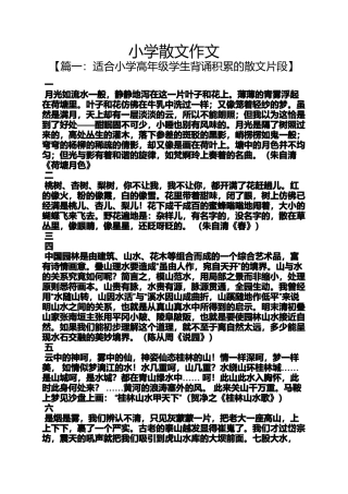六年级作文之小学散文作文