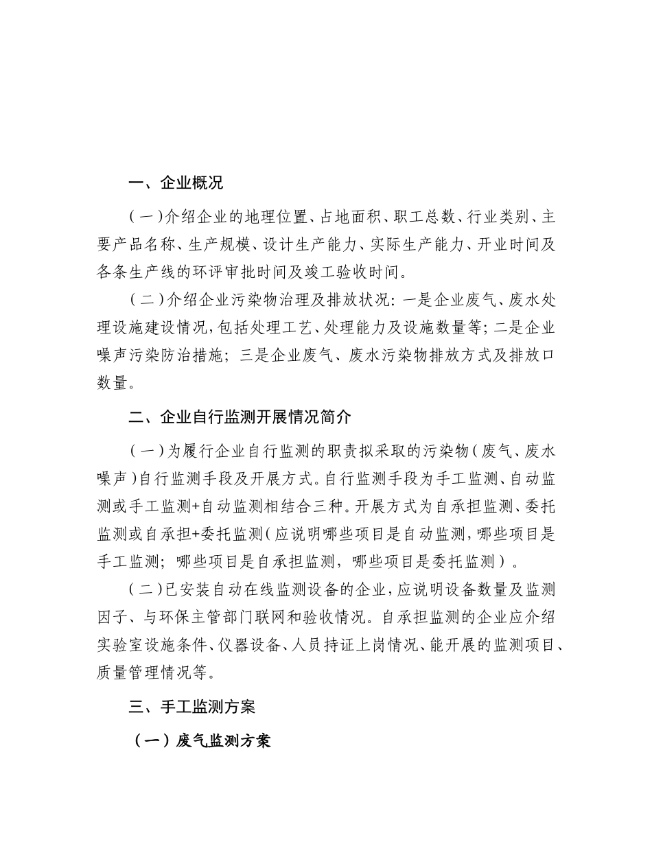 企业自行监测方案编制指南_第3页