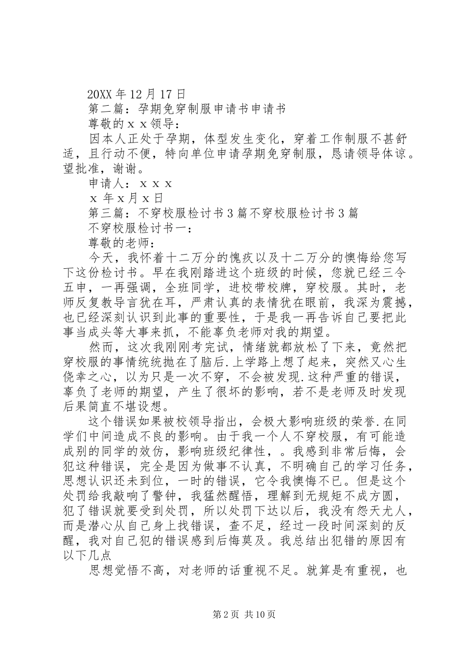 警察不穿制服检讨书_第2页