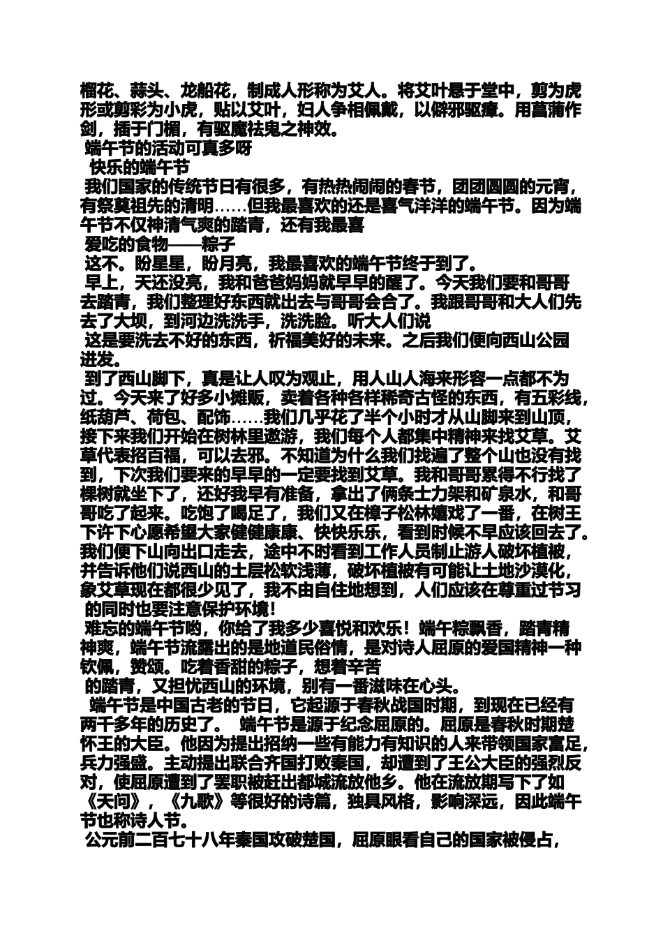 六年级作文之小学生3年级冀教版语文书142页我的小笔头看图编故事_第3页