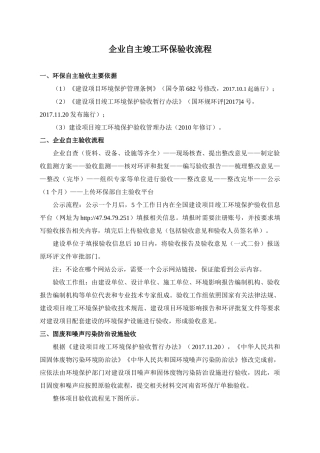 企业自主环保验收流程