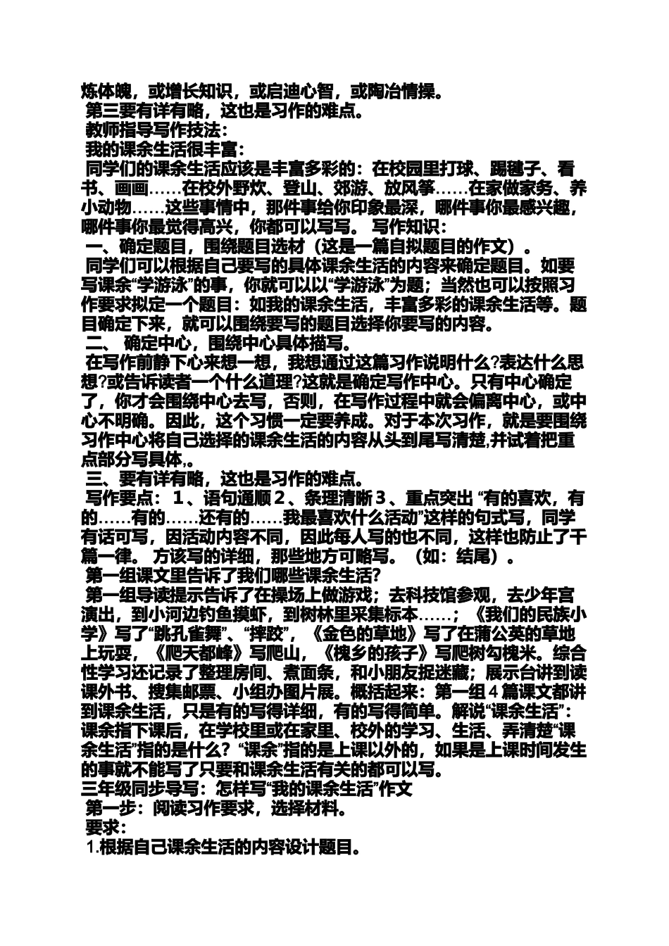 六年级作文之小学生3年级野炊作文_第2页