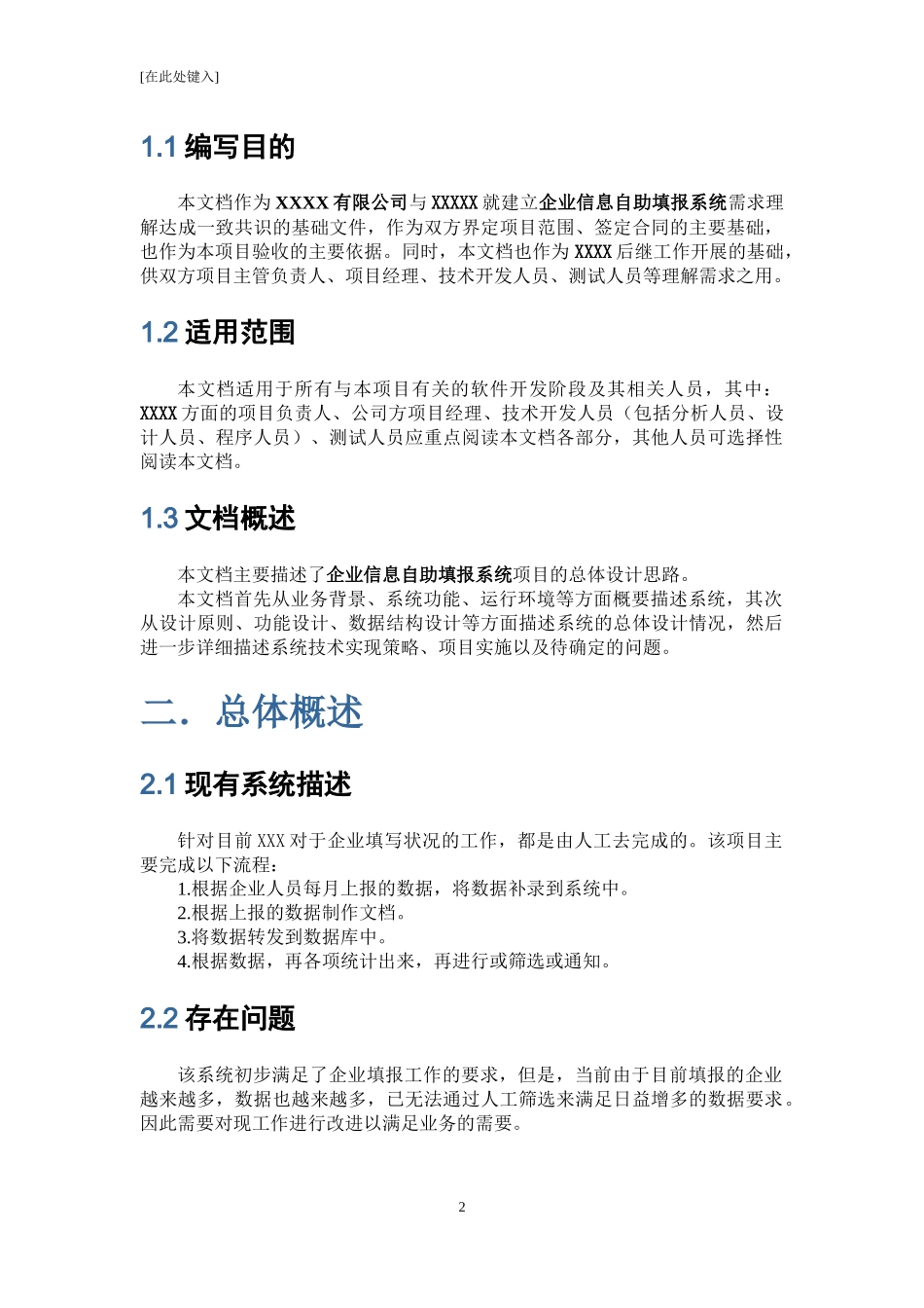 企业自助填报系统解决方案_第2页