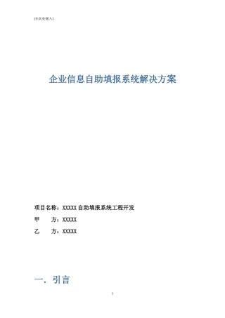 企业自助填报系统解决方案