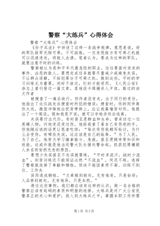 警察大练兵心得体会