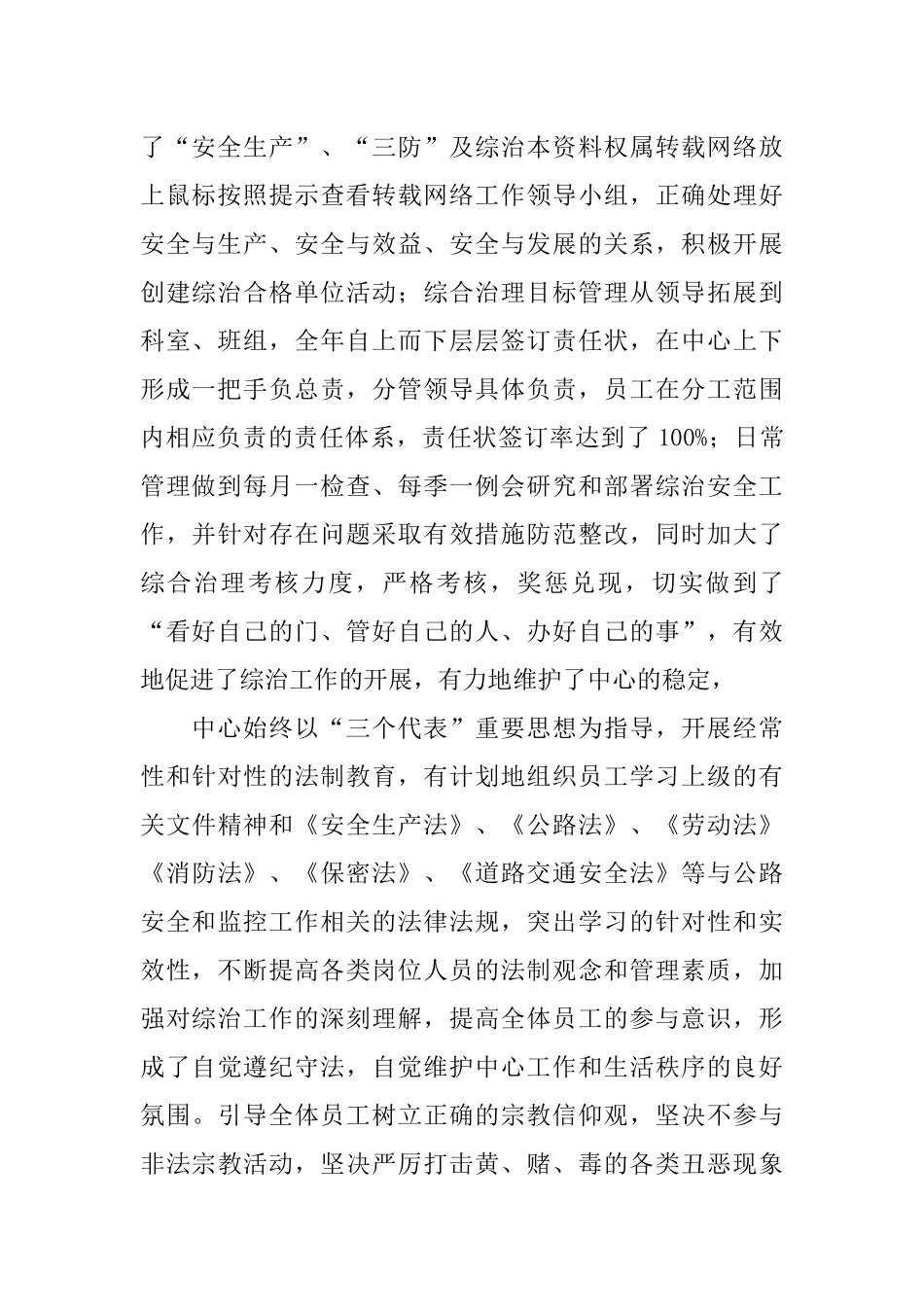 企业综合治理工作汇报_第2页