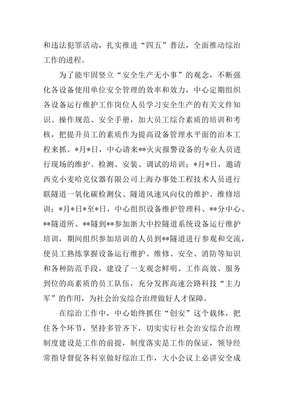 企业综合治理工作汇报_第3页