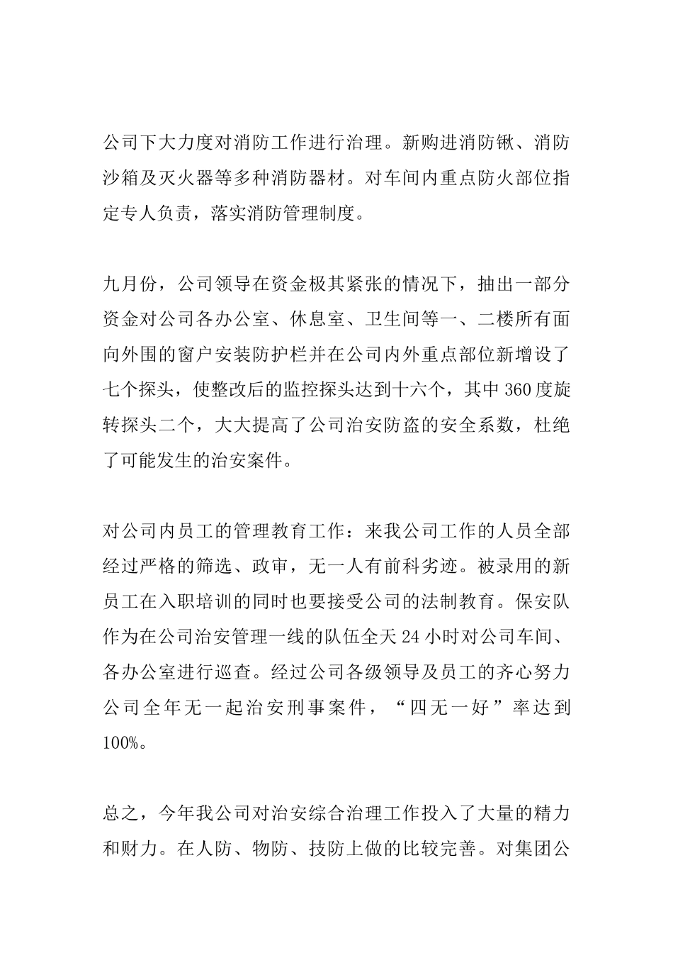 企业综合治理工作总结_第2页